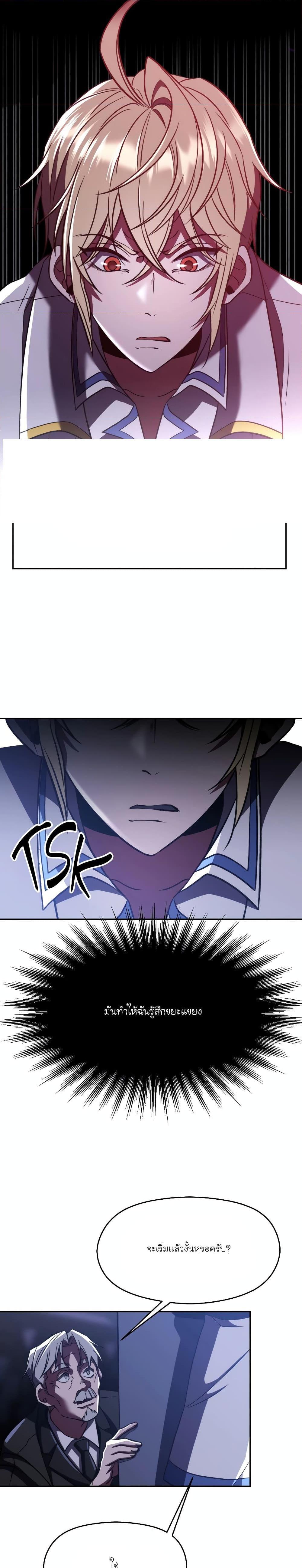 Archmage Transcending Through Regression ตอนที่ 81 2