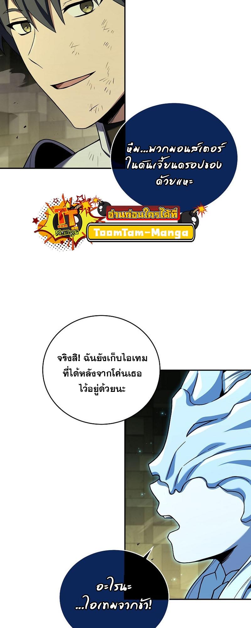 Return of the Frozen Player ตอนที่ 109 3
