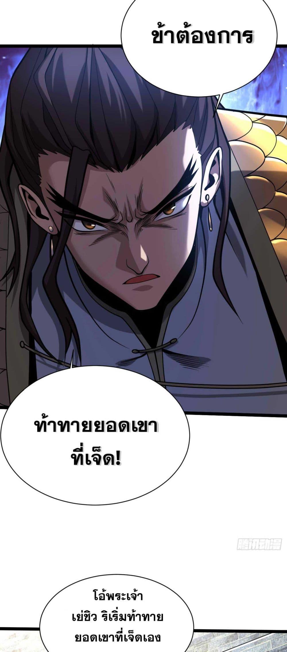 My Disciples Cultivate, While I Slack Off! ตอนที่ 34 34