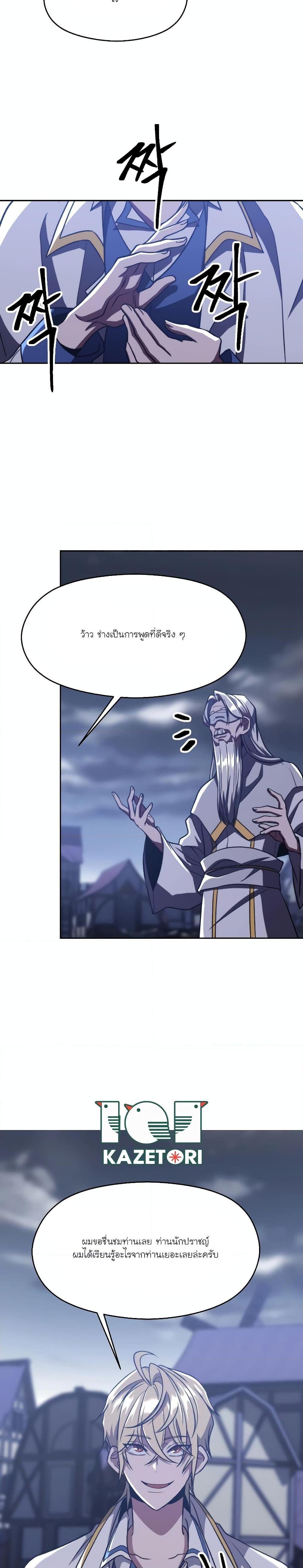 Archmage Transcending Through Regression ตอนที่ 81 3