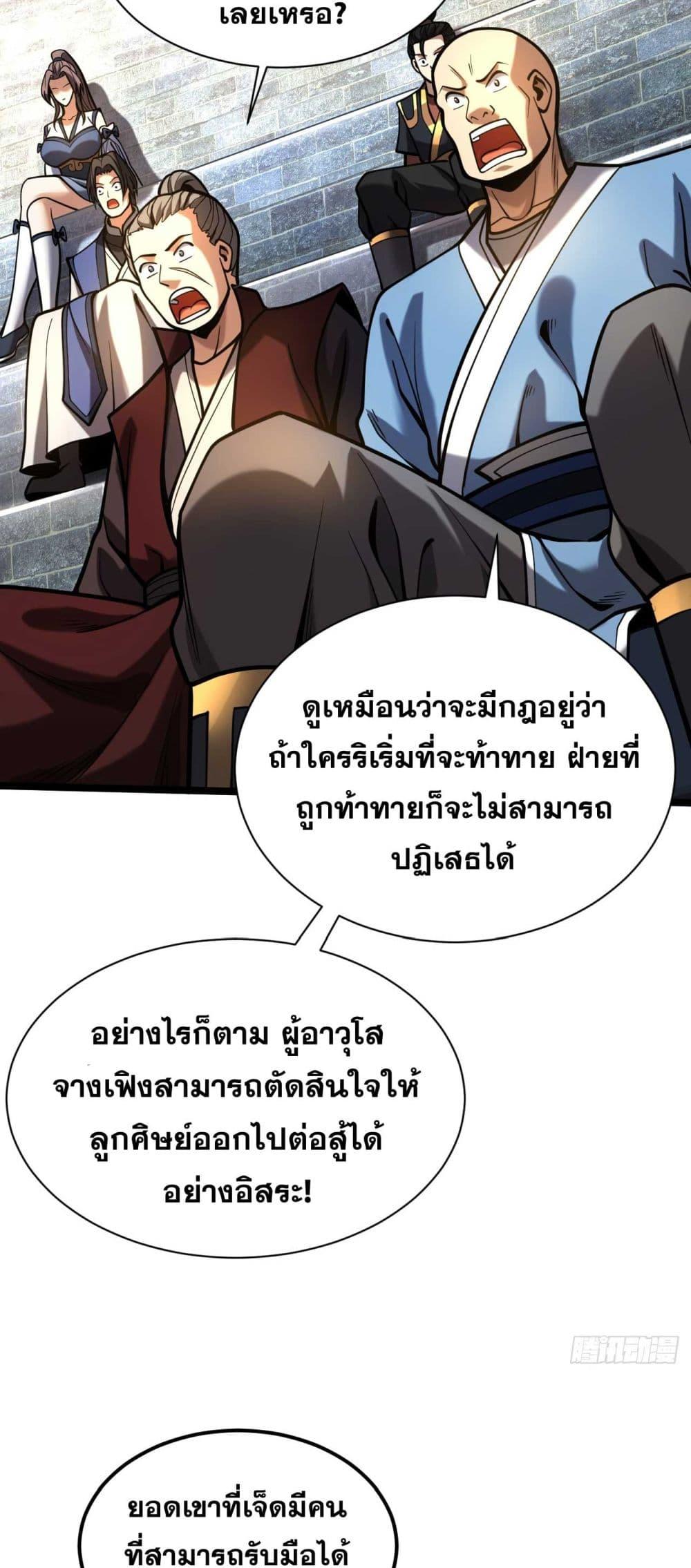 My Disciples Cultivate, While I Slack Off! ตอนที่ 34 35