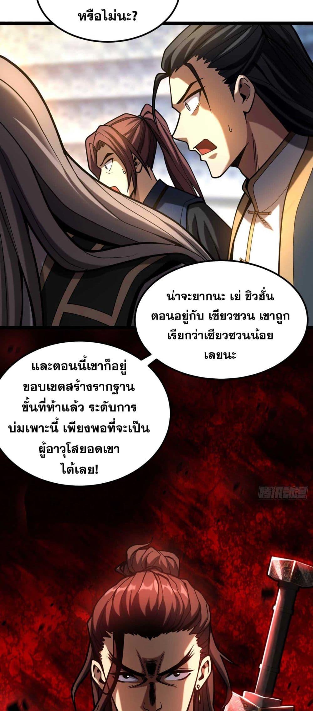 My Disciples Cultivate, While I Slack Off! ตอนที่ 34 36