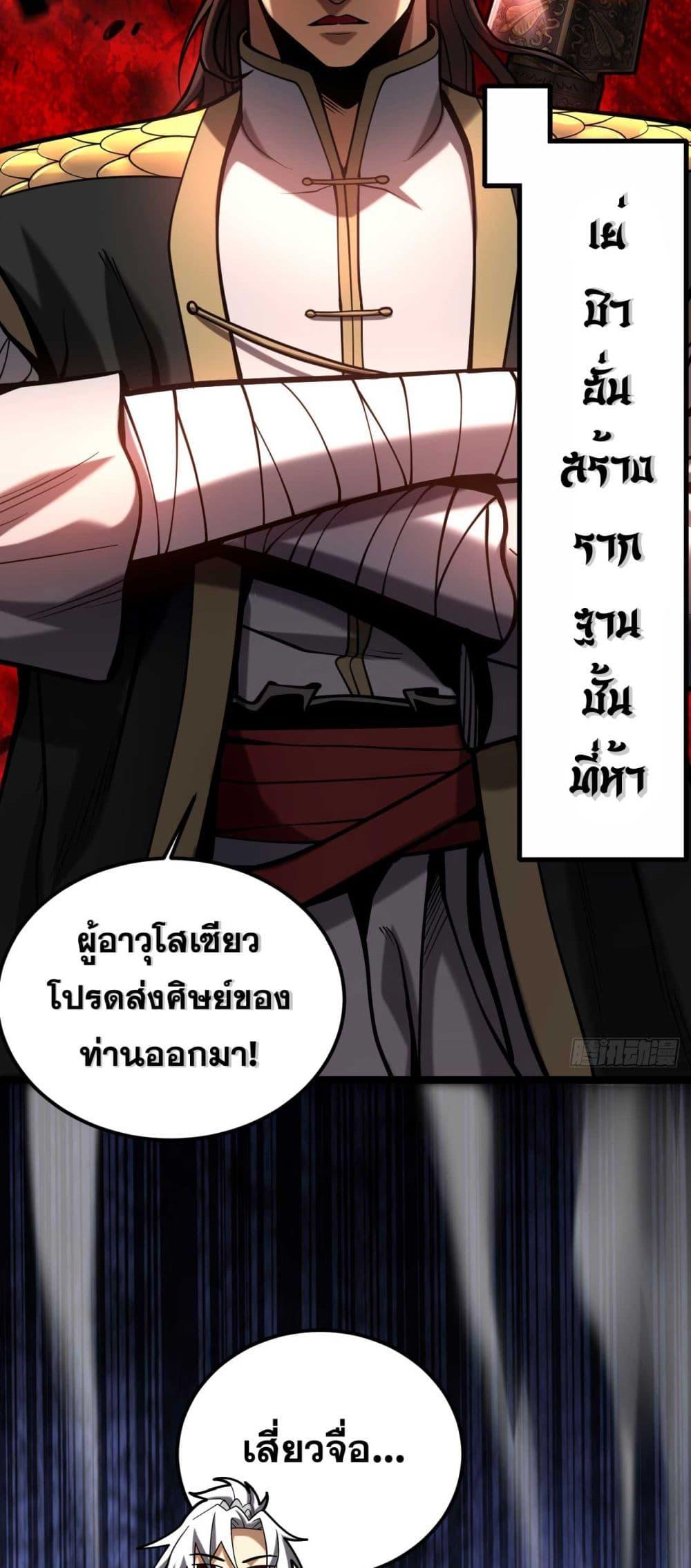 My Disciples Cultivate, While I Slack Off! ตอนที่ 34 37