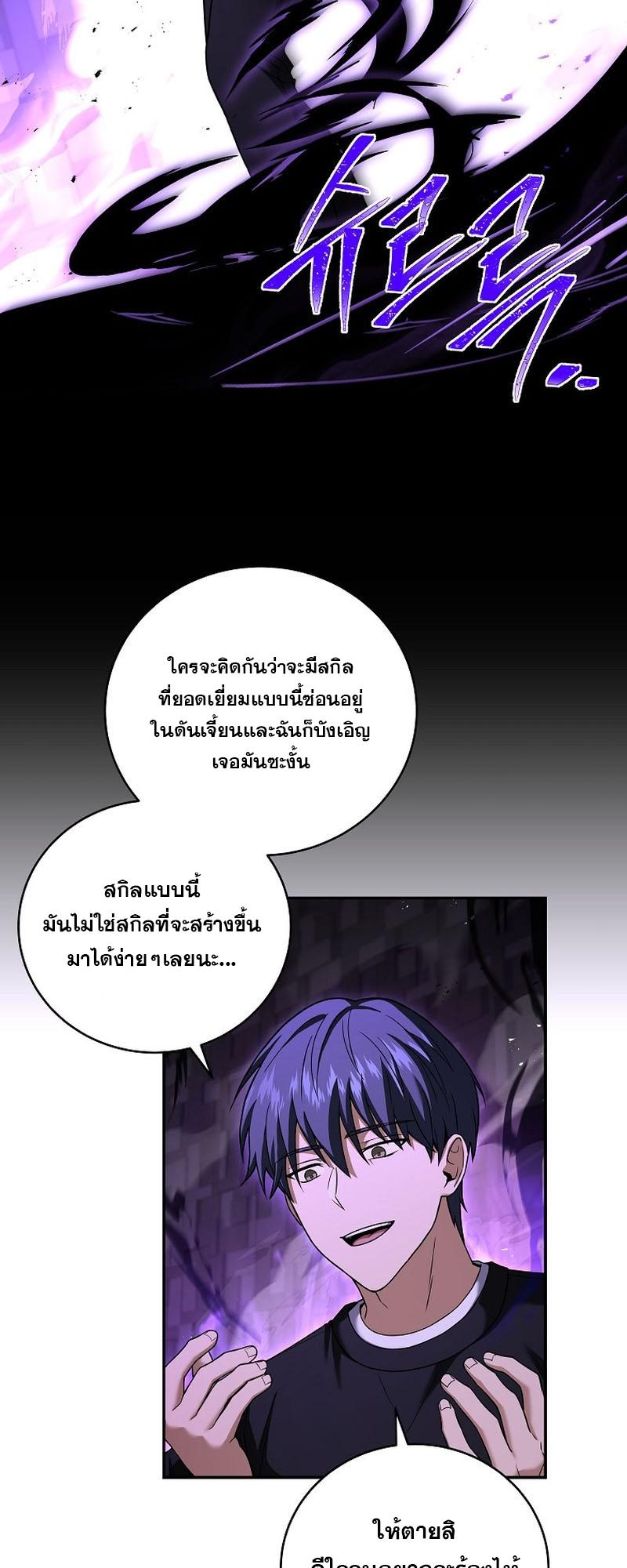 Return of the Frozen Player ตอนที่ 109 37