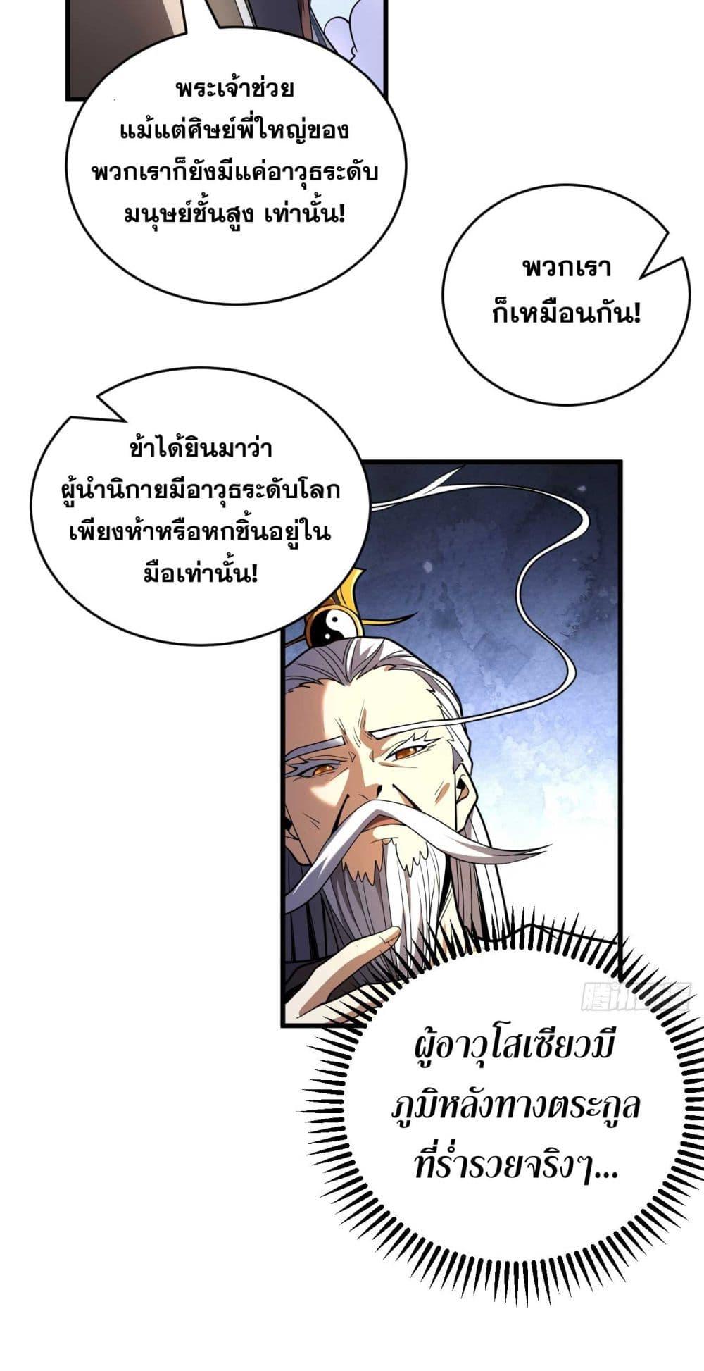 My Disciples Cultivate, While I Slack Off! ตอนที่ 35 38