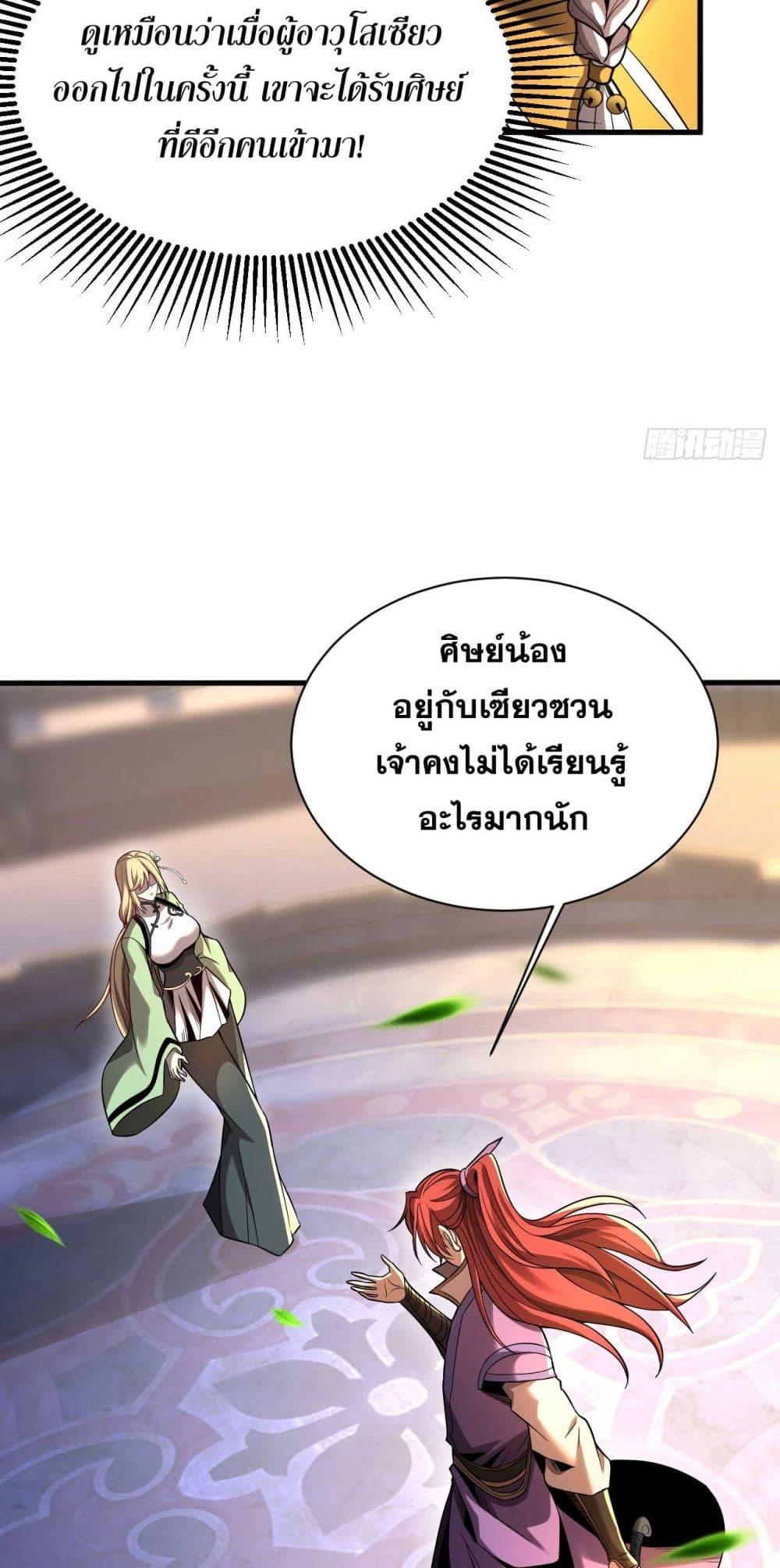 My Disciples Cultivate, While I Slack Off! ตอนที่ 34 3