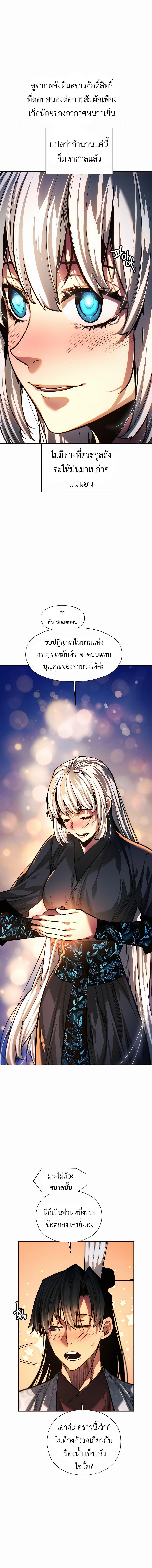 A Modern Man Who Got Transmigrated Into the Murim World ตอนที่ 76 3