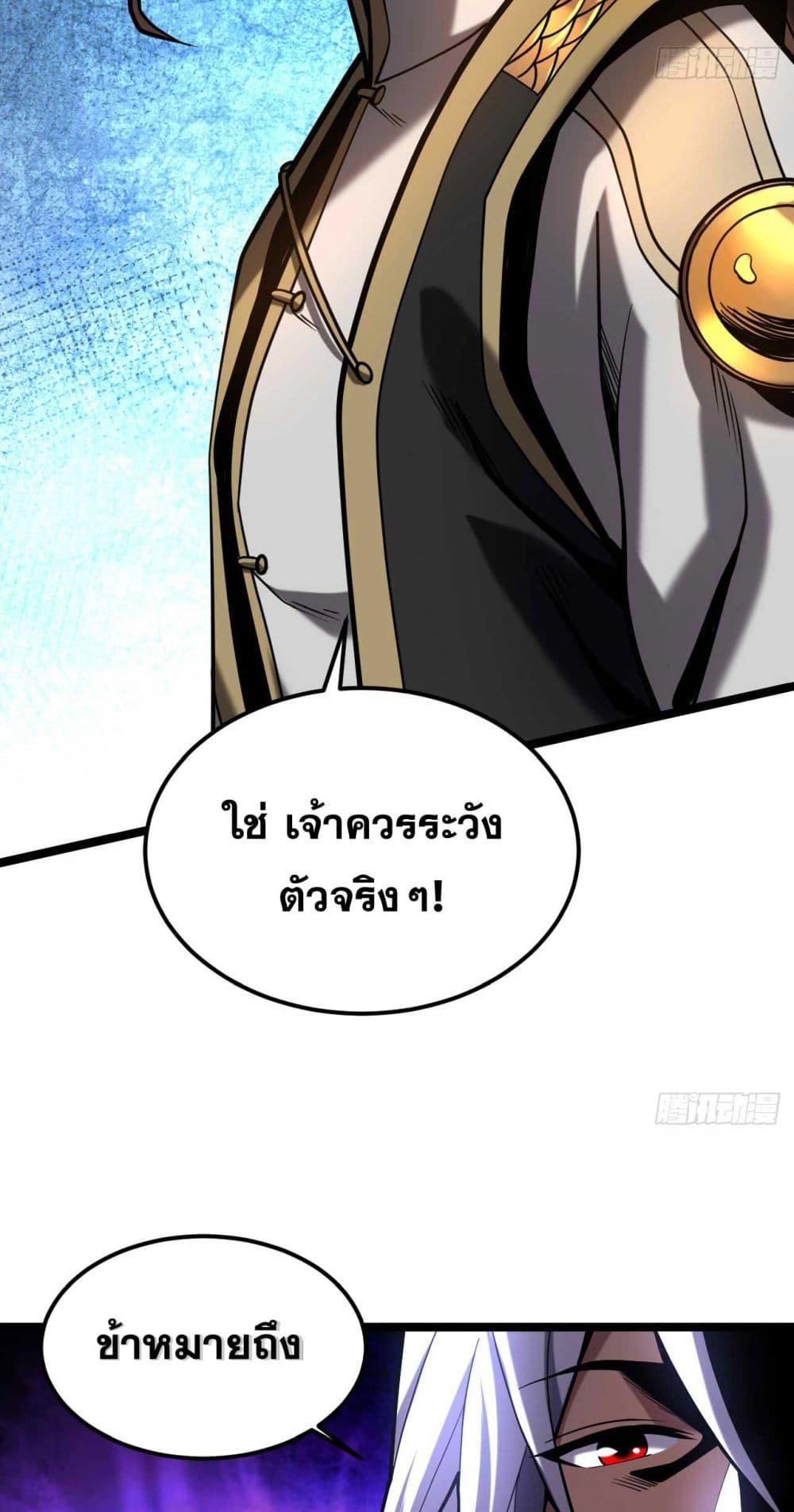 My Disciples Cultivate, While I Slack Off! ตอนที่ 35 3