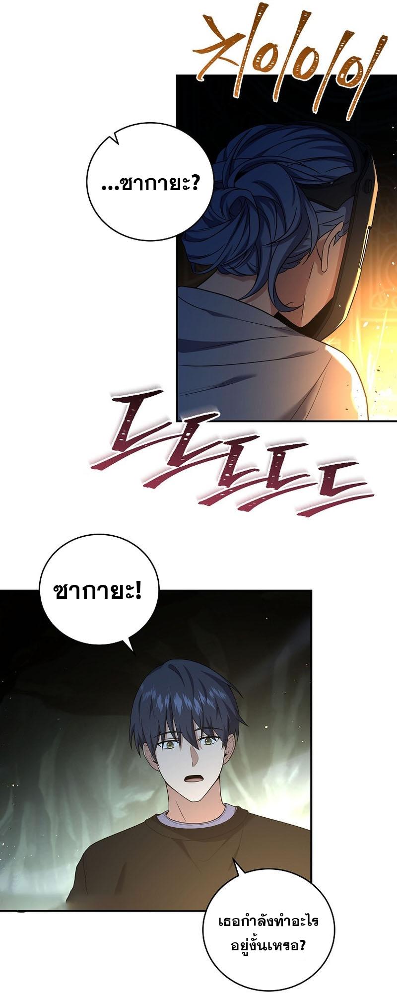 Return of the Frozen Player ตอนที่ 109 40