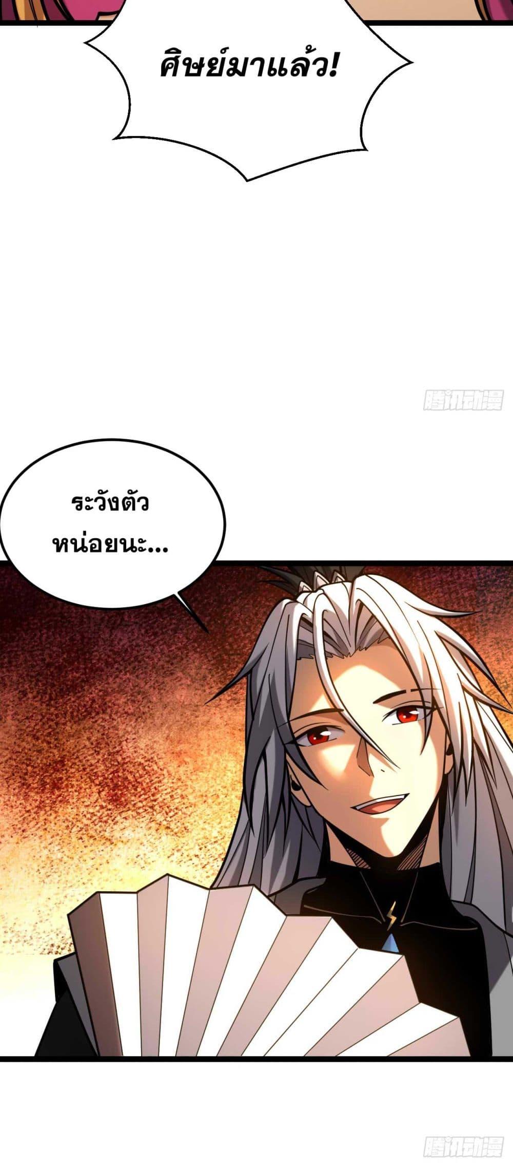 My Disciples Cultivate, While I Slack Off! ตอนที่ 34 40
