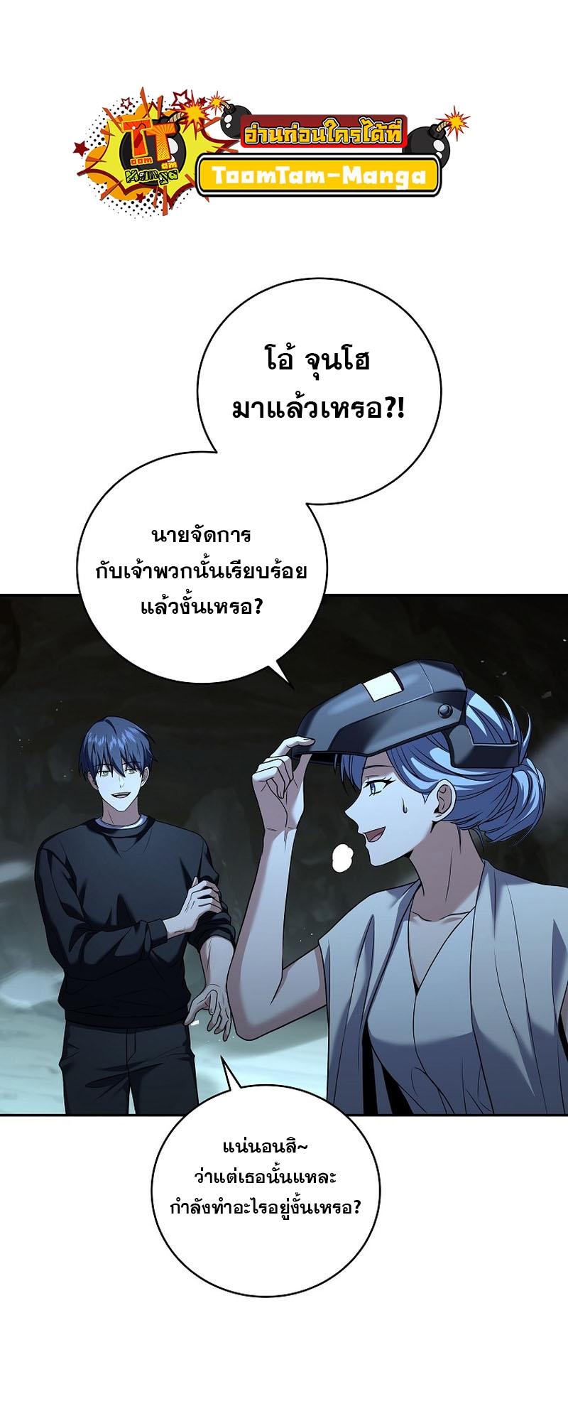 Return of the Frozen Player ตอนที่ 109 41