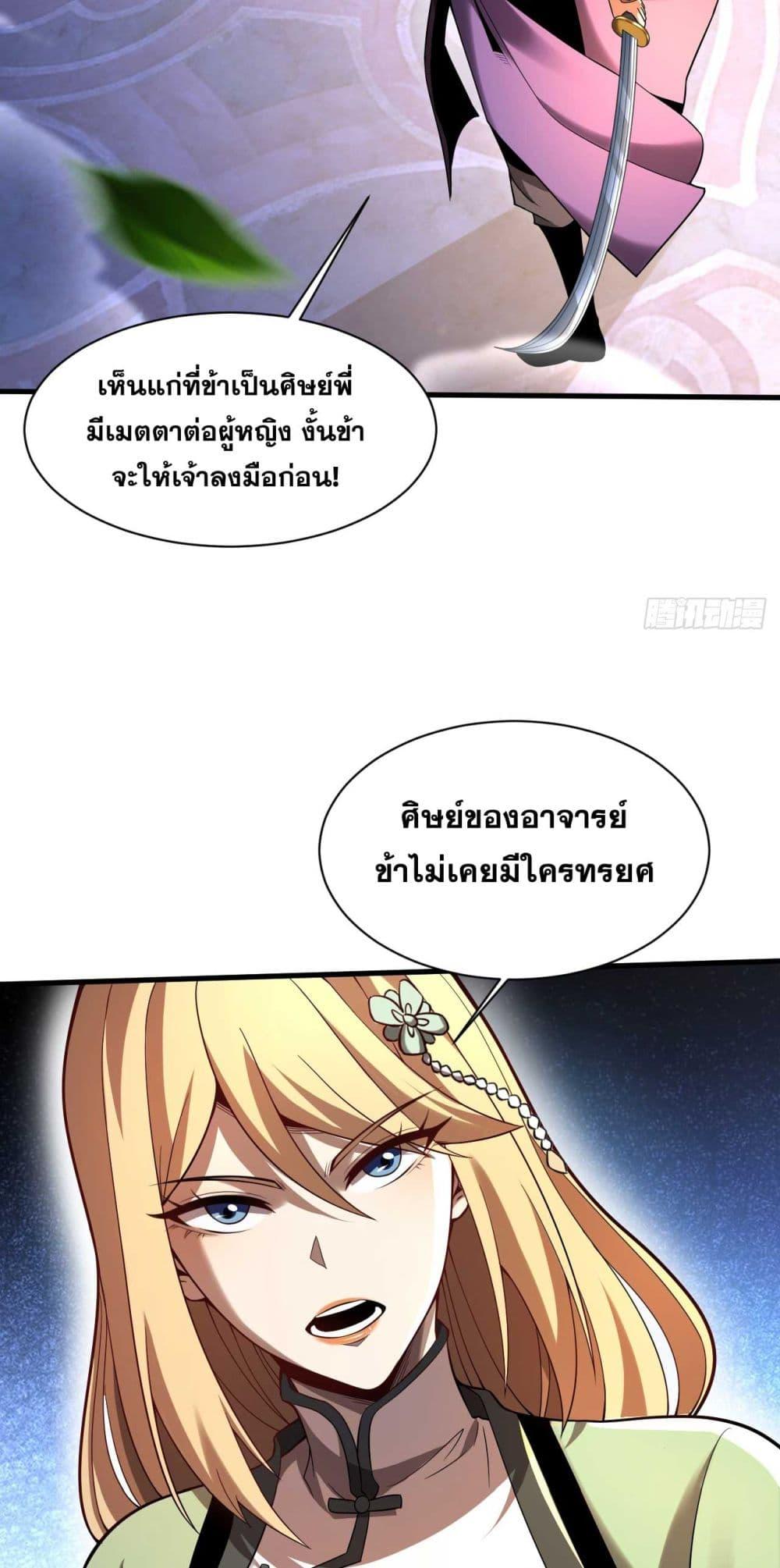 My Disciples Cultivate, While I Slack Off! ตอนที่ 34 4