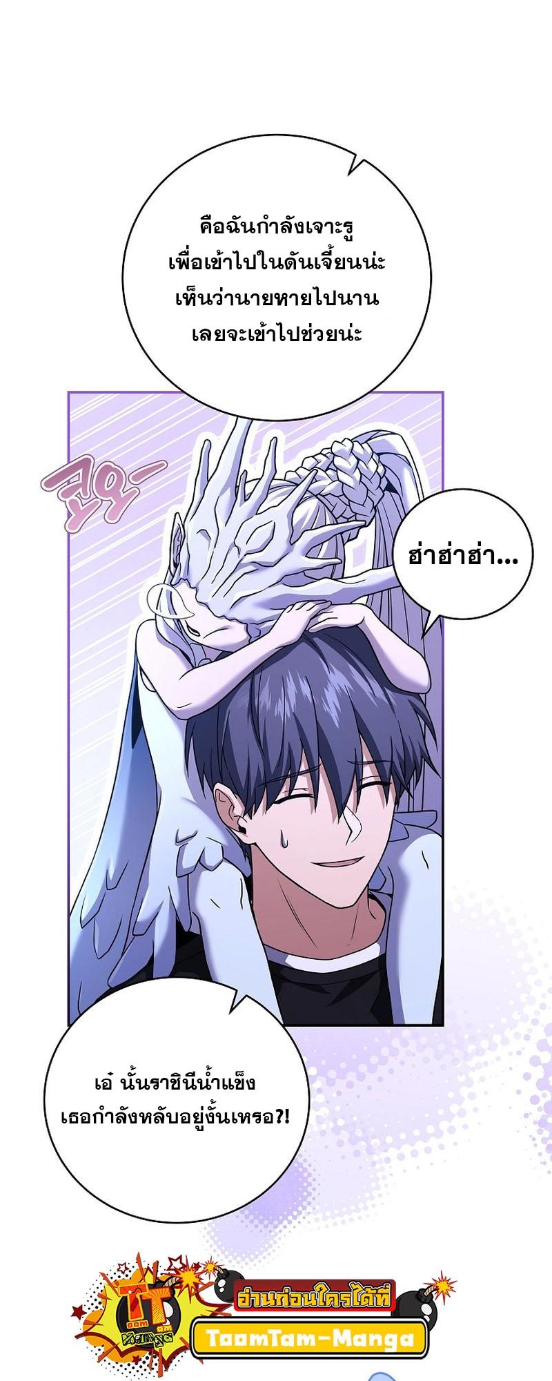 Return of the Frozen Player ตอนที่ 109 42