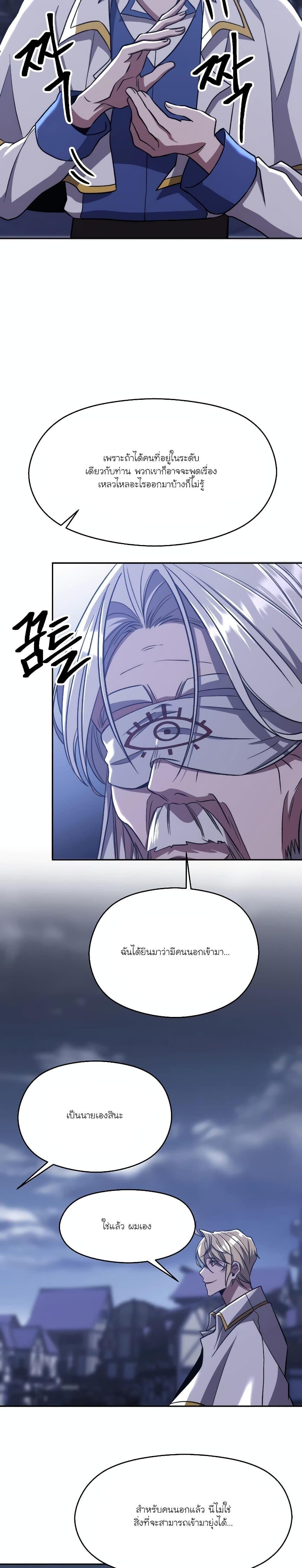 Archmage Transcending Through Regression ตอนที่ 81 4