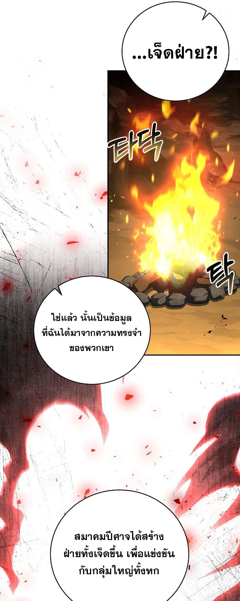 Return of the Frozen Player ตอนที่ 109 45