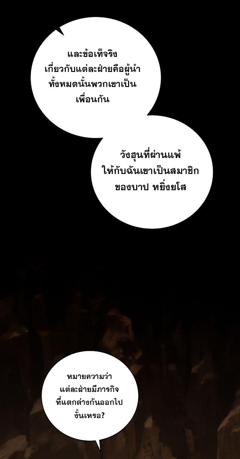 Return of the Frozen Player ตอนที่ 109 49
