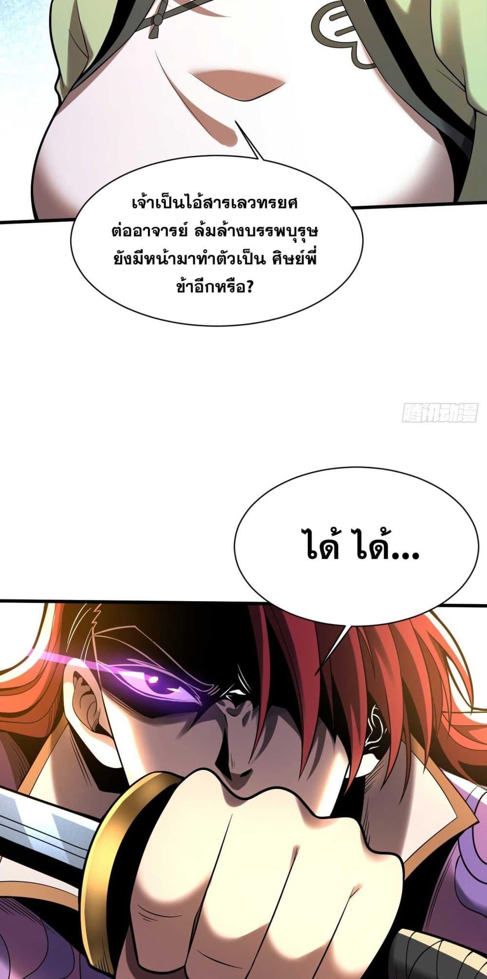 My Disciples Cultivate, While I Slack Off! ตอนที่ 34 5