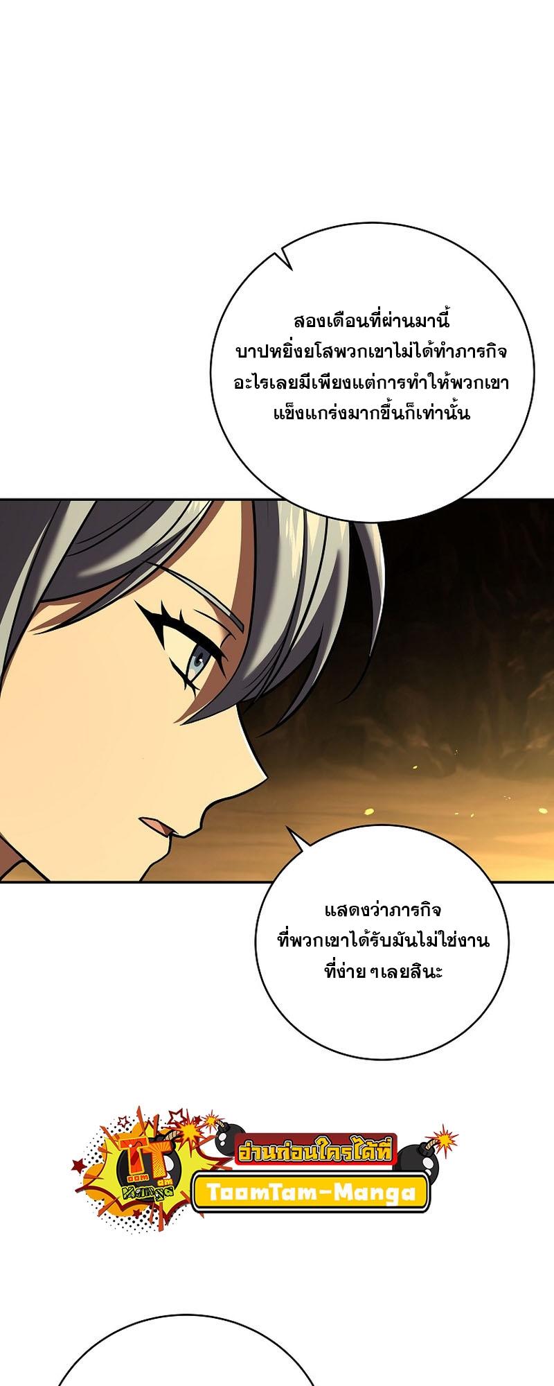 Return of the Frozen Player ตอนที่ 109 51