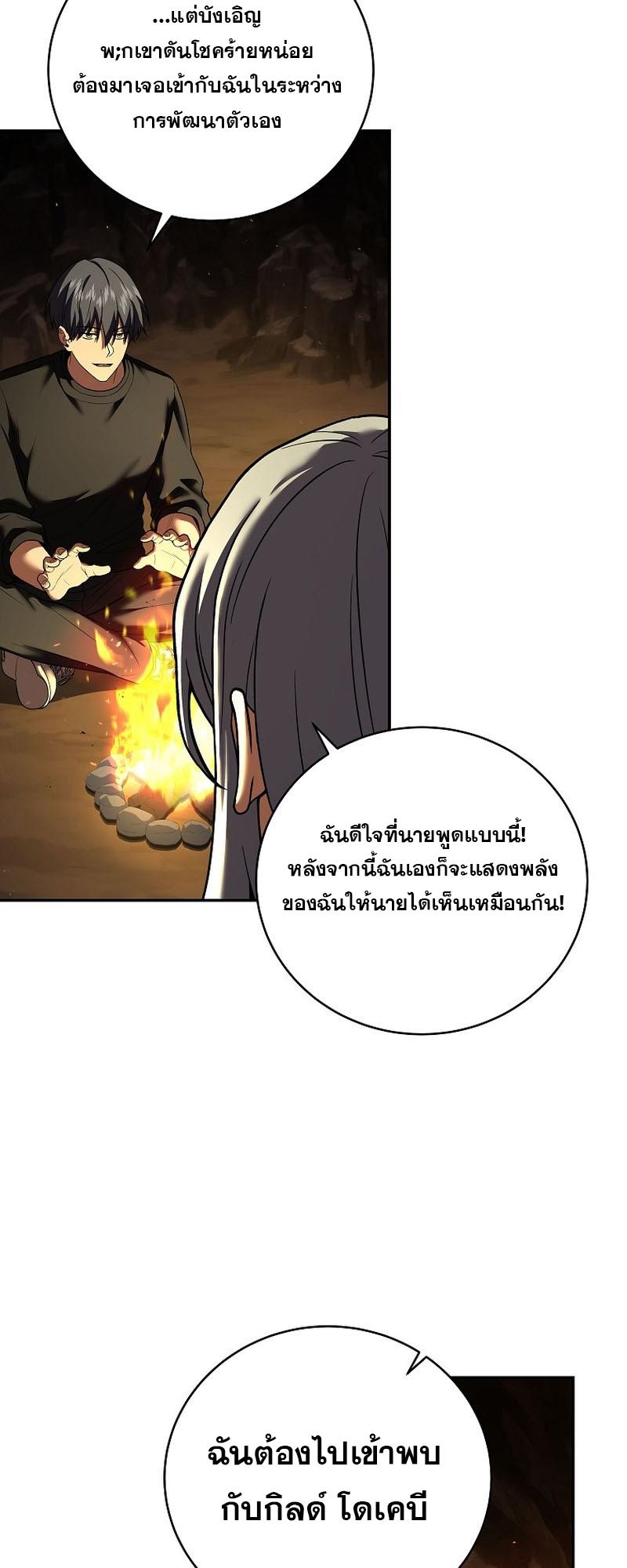 Return of the Frozen Player ตอนที่ 109 52