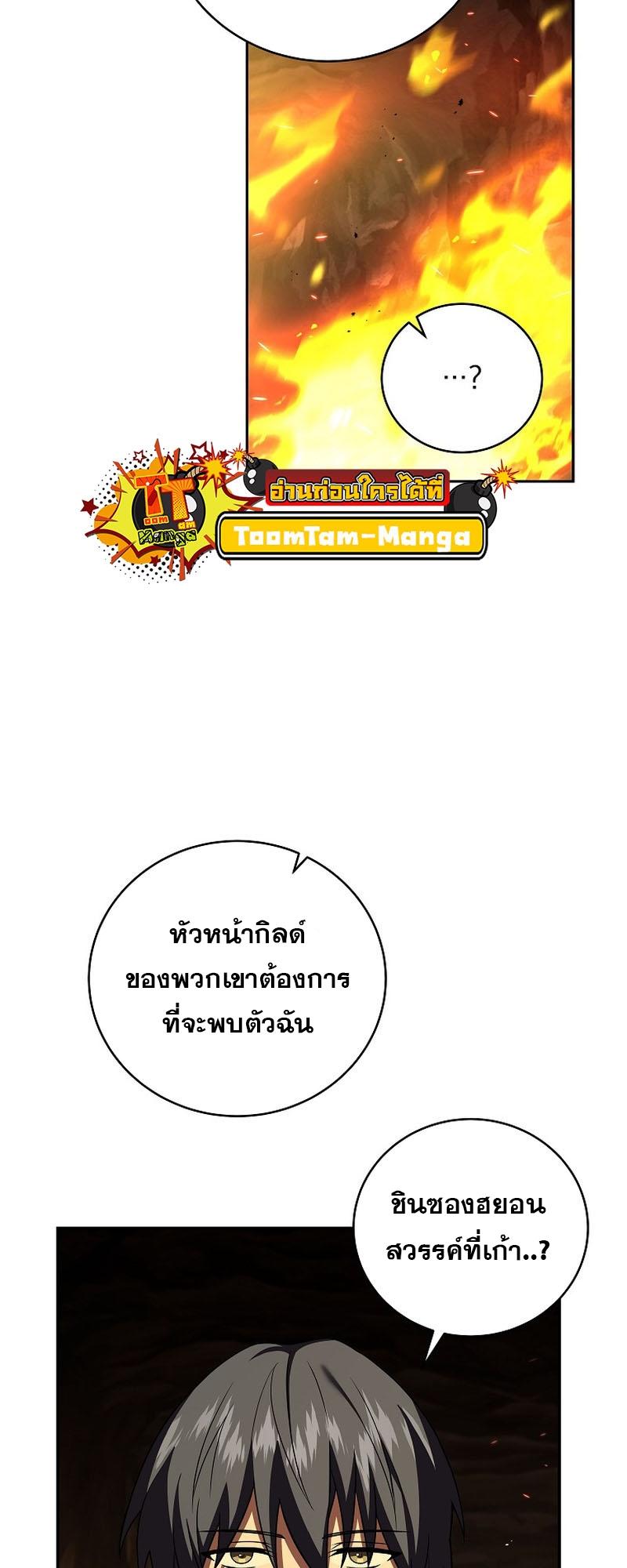 Return of the Frozen Player ตอนที่ 109 53