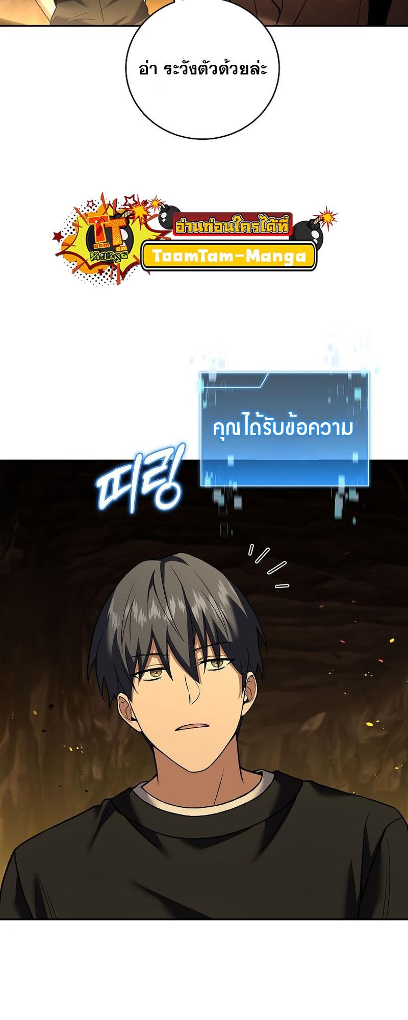 Return of the Frozen Player ตอนที่ 109 56