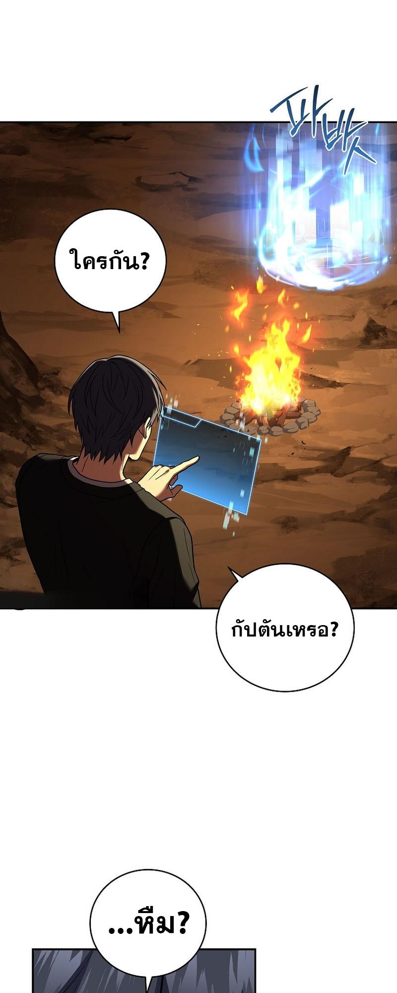 Return of the Frozen Player ตอนที่ 109 57