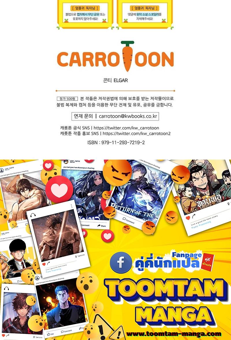 Return of the Frozen Player ตอนที่ 109 61