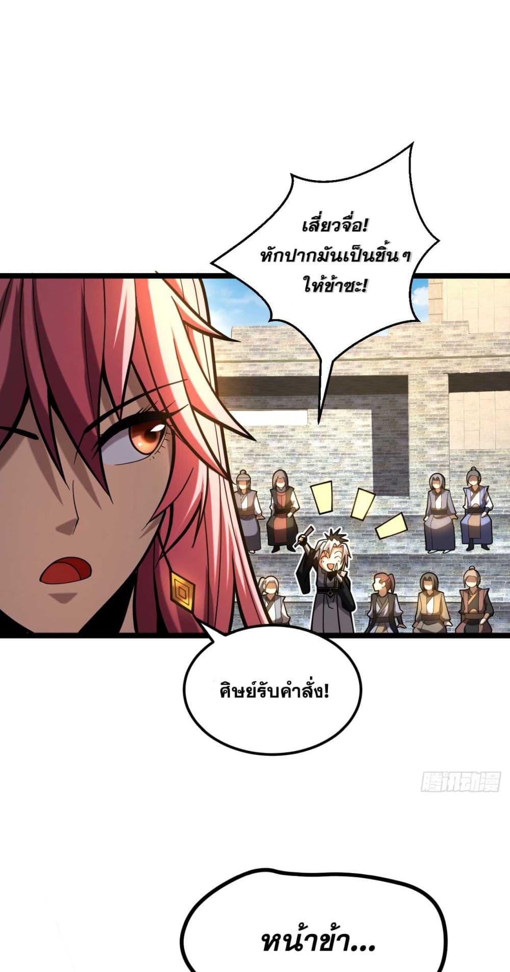 My Disciples Cultivate, While I Slack Off! ตอนที่ 35 7
