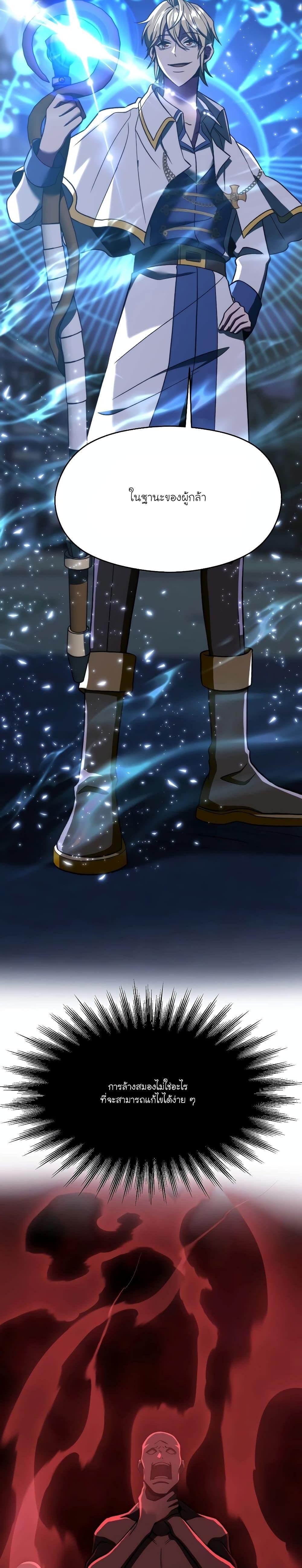 Archmage Transcending Through Regression ตอนที่ 81 7