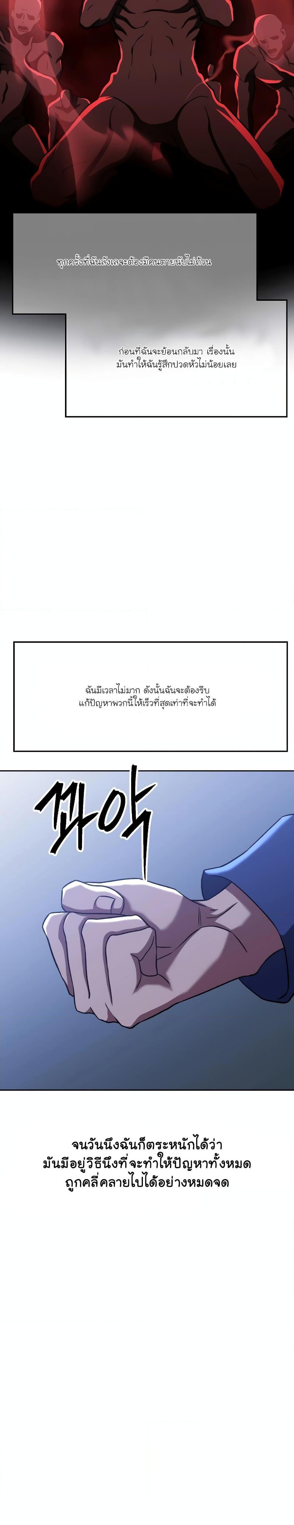 Archmage Transcending Through Regression ตอนที่ 81 8