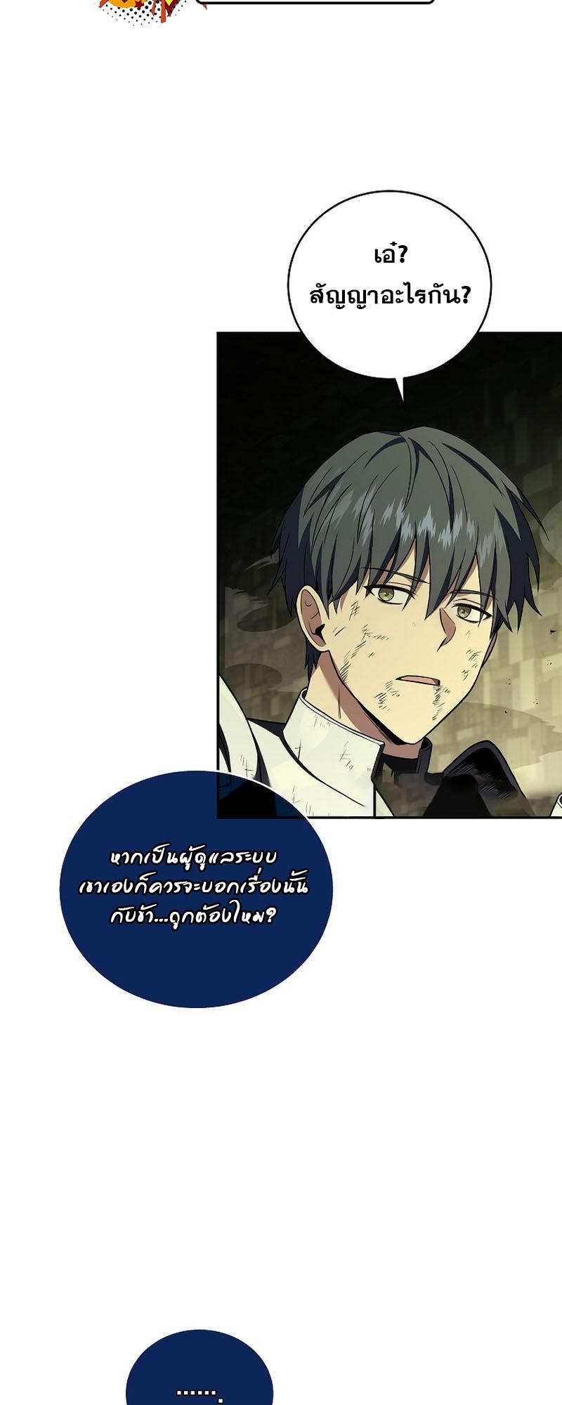 Return of the Frozen Player ตอนที่ 109 9