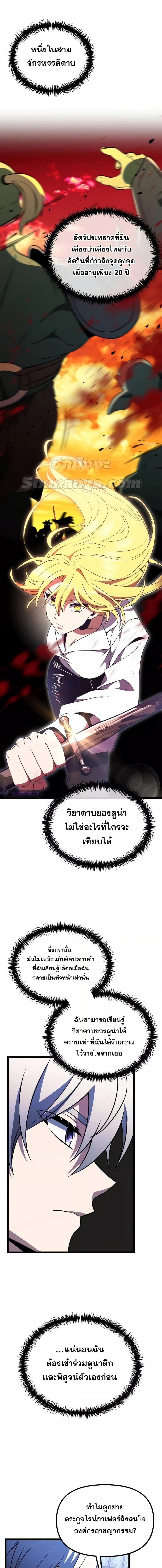 Terminally-Ill Genius Dark Knight ตอนที่ 44 9