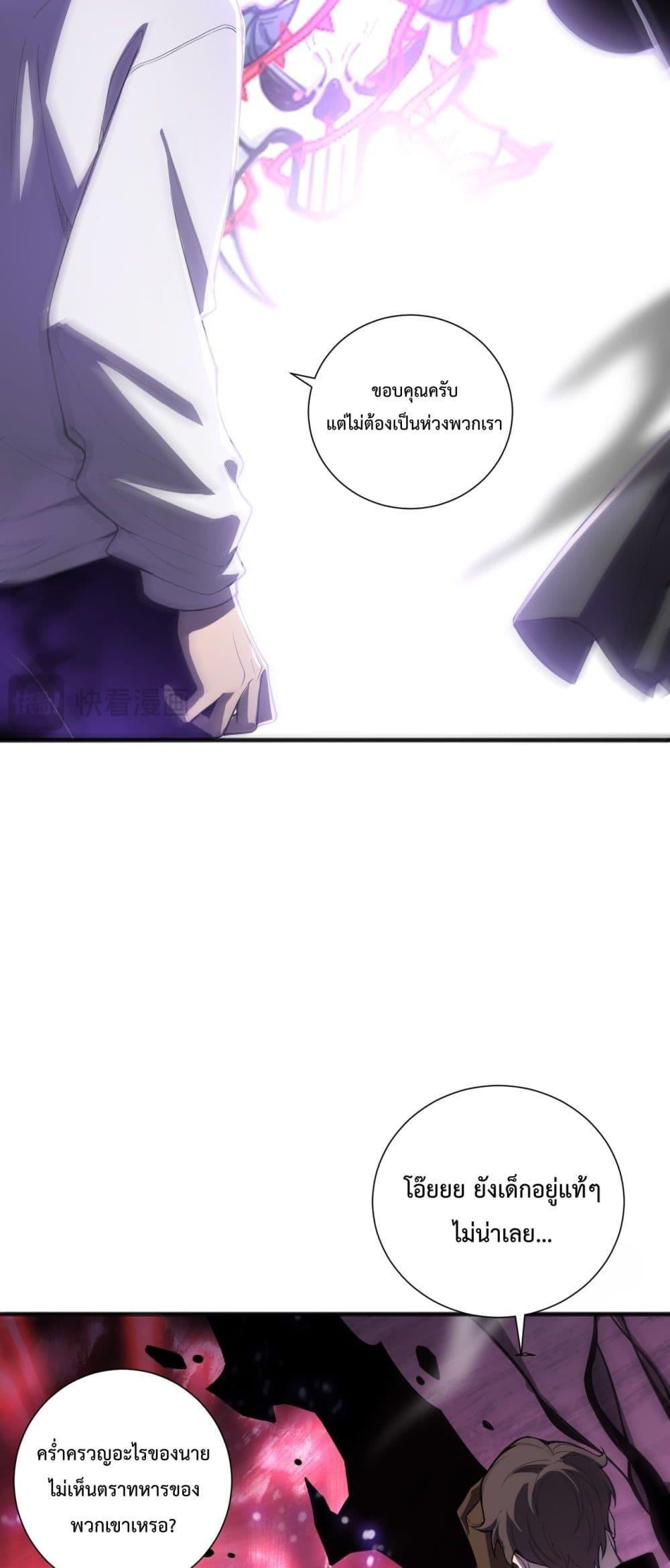 Disastrous Necromancer ตอนที่ 59 10