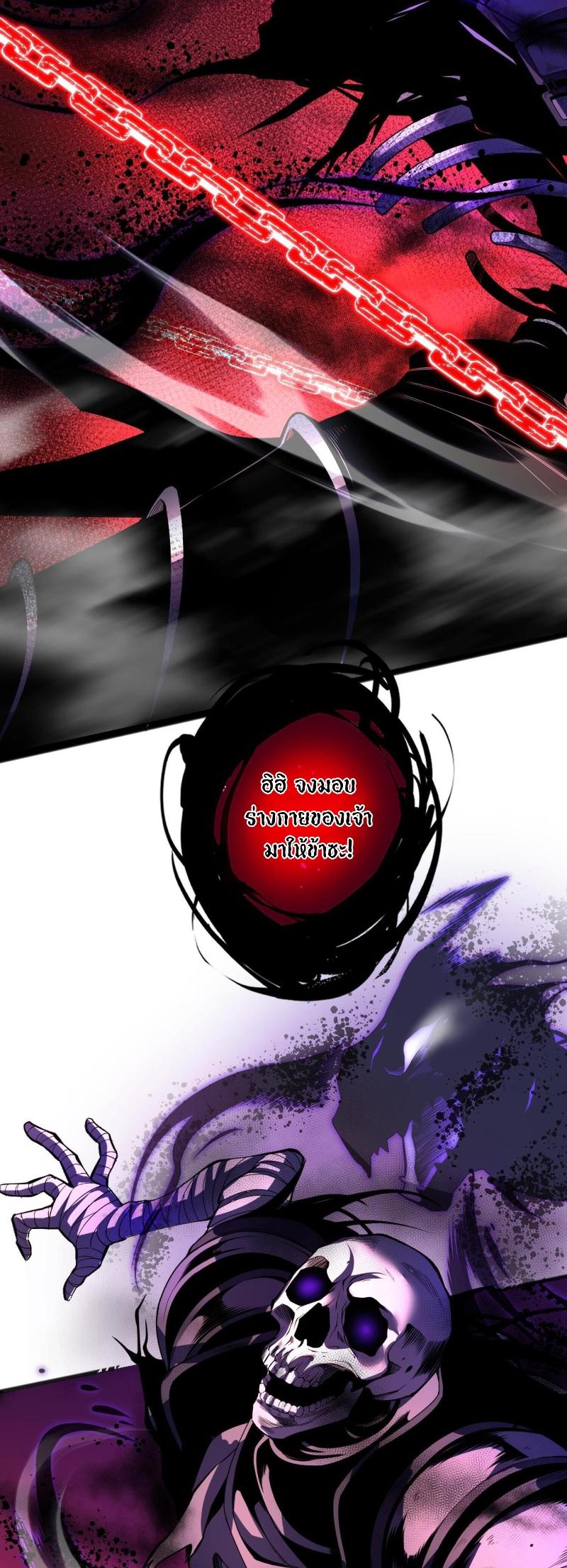Disastrous Necromancer ตอนที่ 57 10