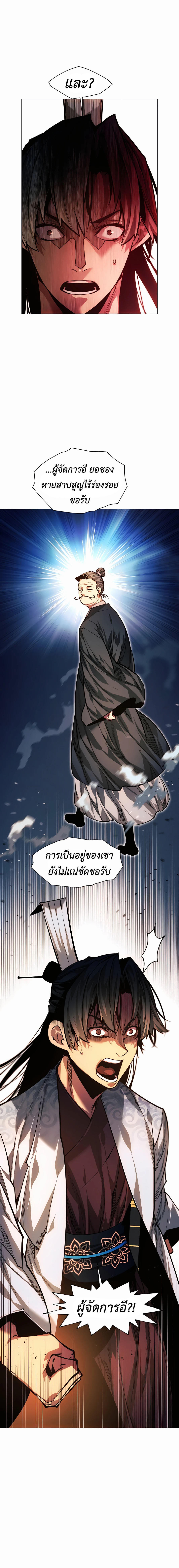 A Modern Man Who Got Transmigrated Into the Murim World ตอนที่ 77 11