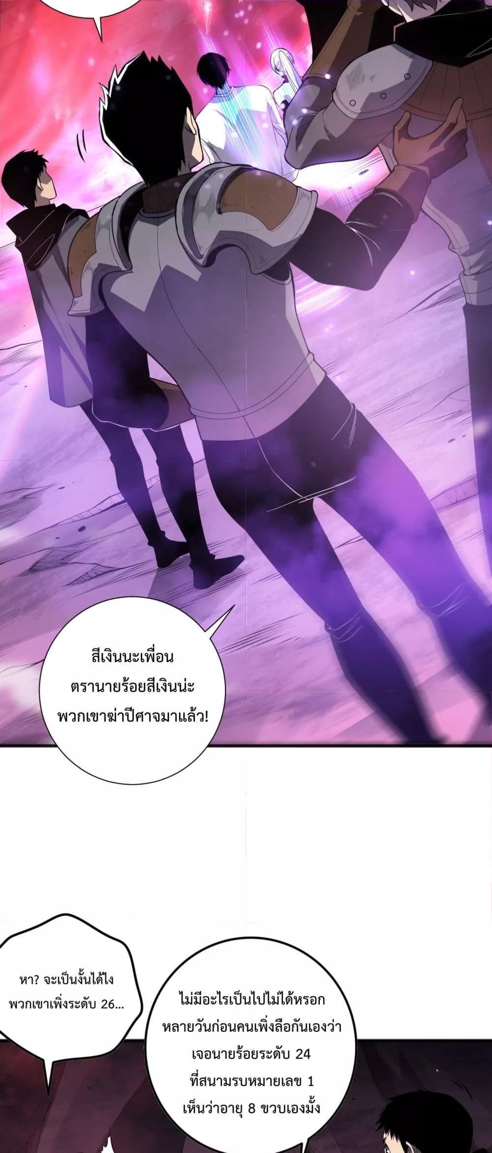Disastrous Necromancer ตอนที่ 59 11