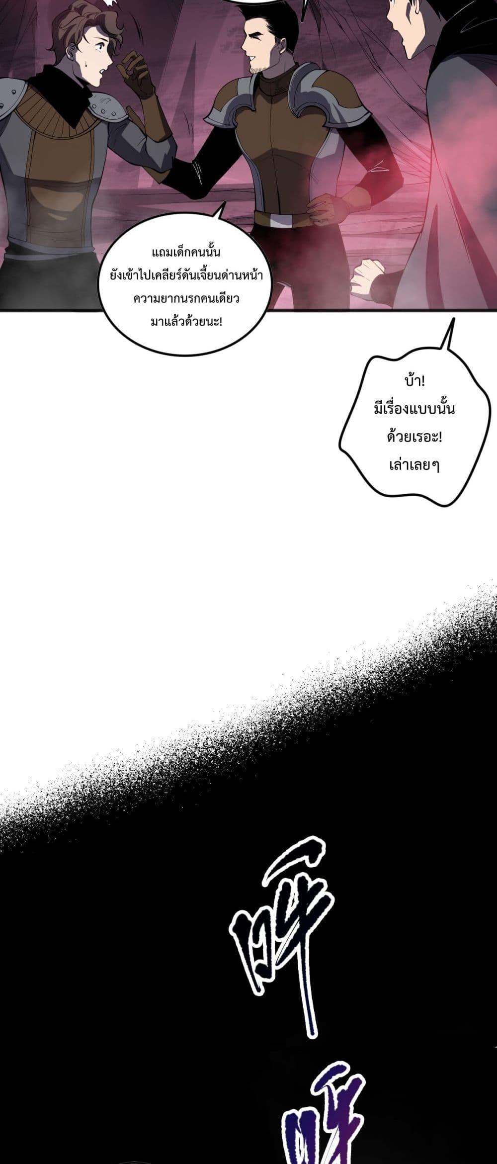 Disastrous Necromancer ตอนที่ 59 12