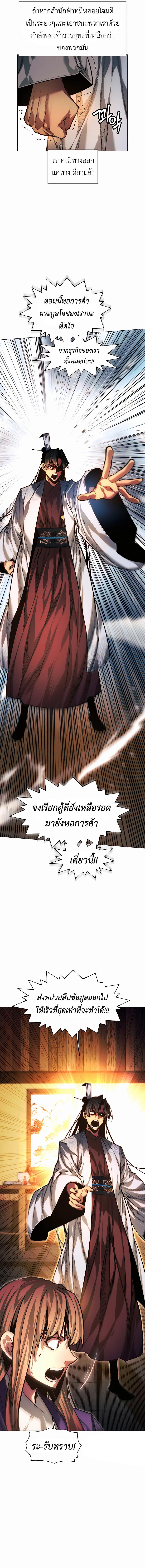 A Modern Man Who Got Transmigrated Into the Murim World ตอนที่ 77 13