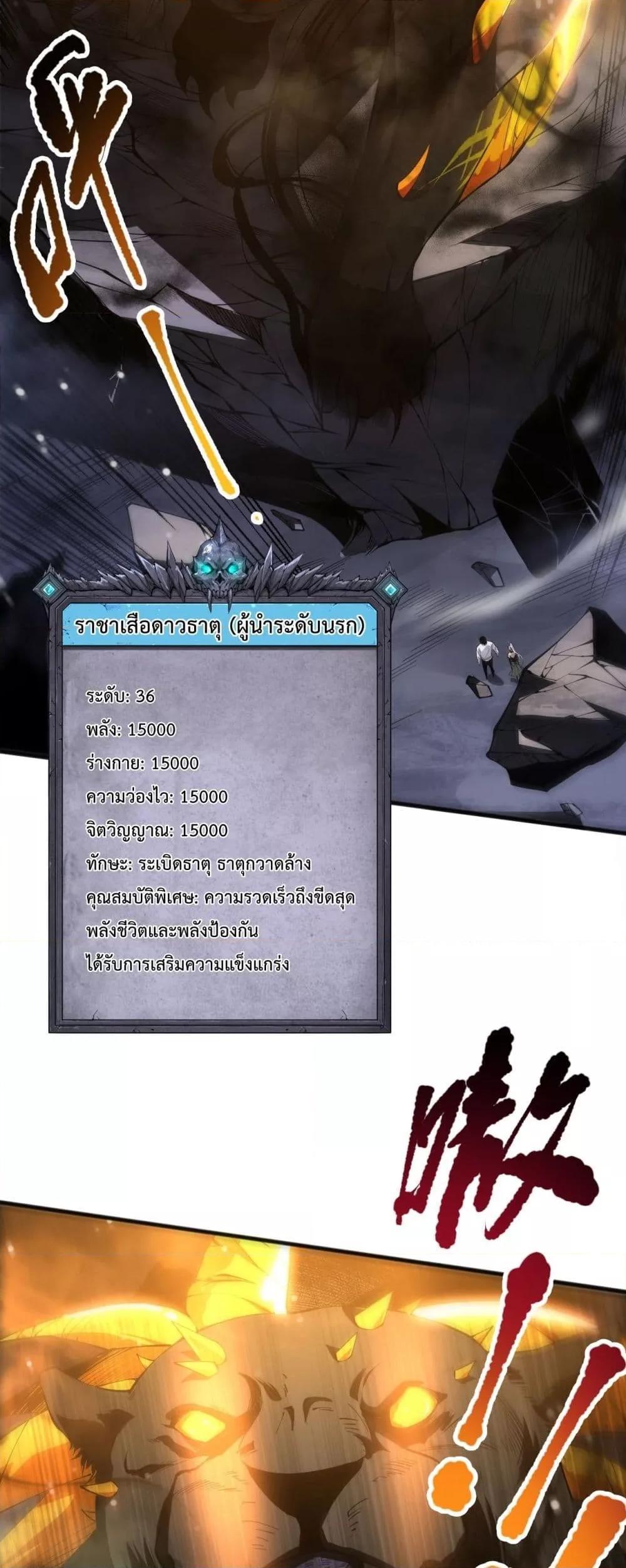 Disastrous Necromancer ตอนที่ 60 14