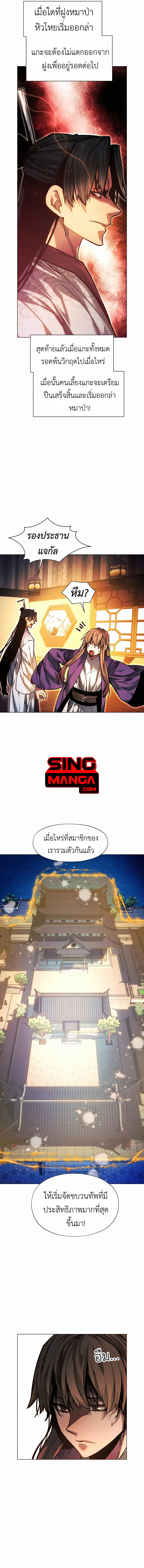 A Modern Man Who Got Transmigrated Into the Murim World ตอนที่ 77 14