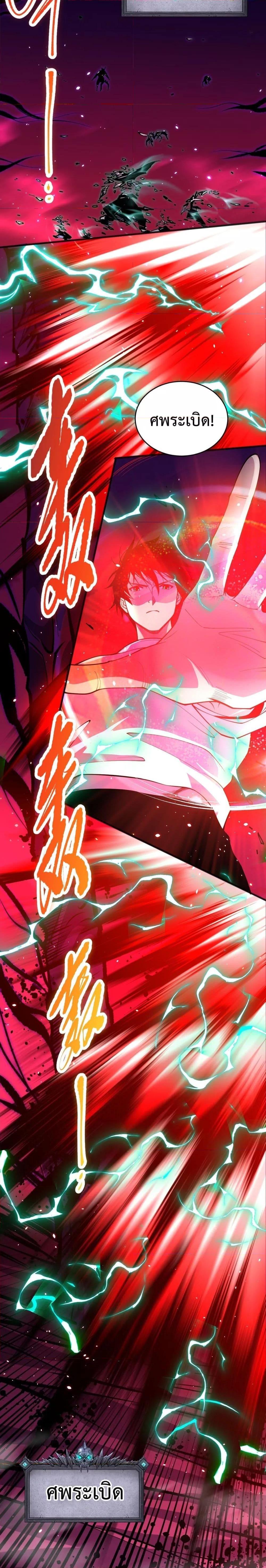 Disastrous Necromancer ตอนที่ 58 16