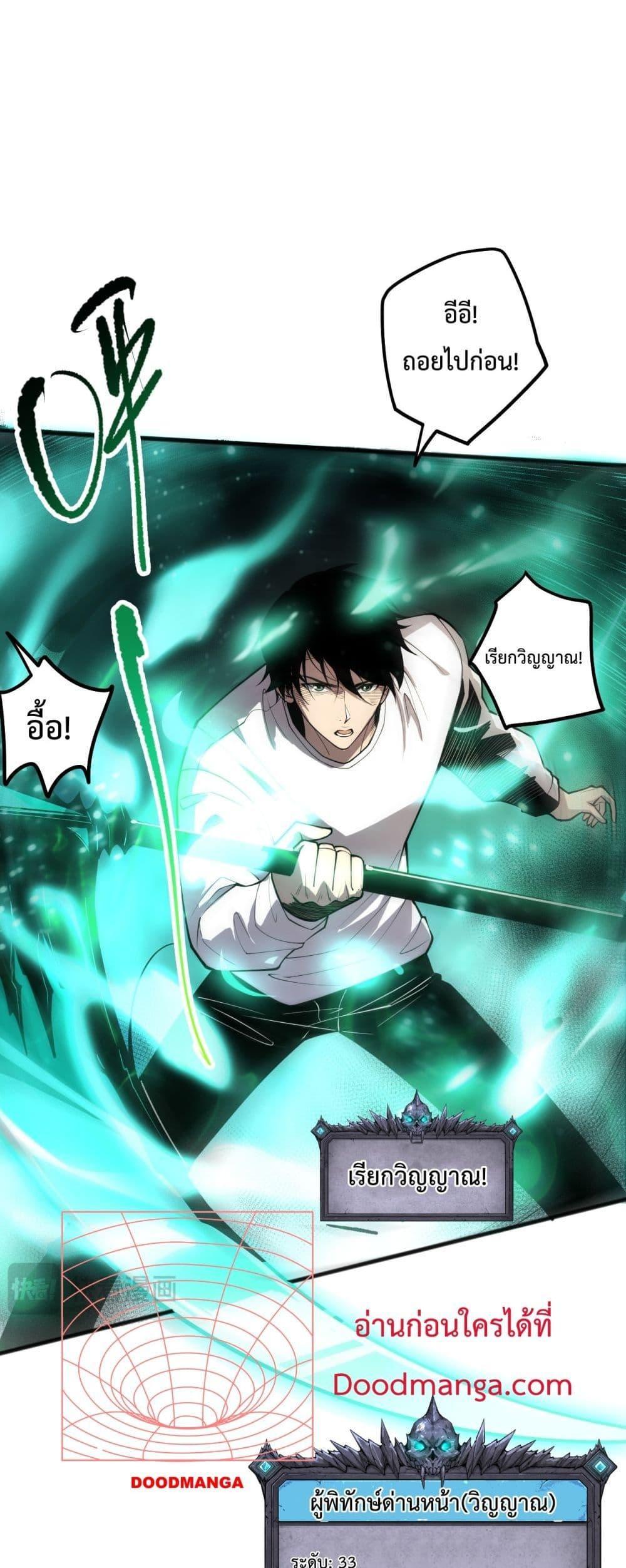 Disastrous Necromancer ตอนที่ 60 18