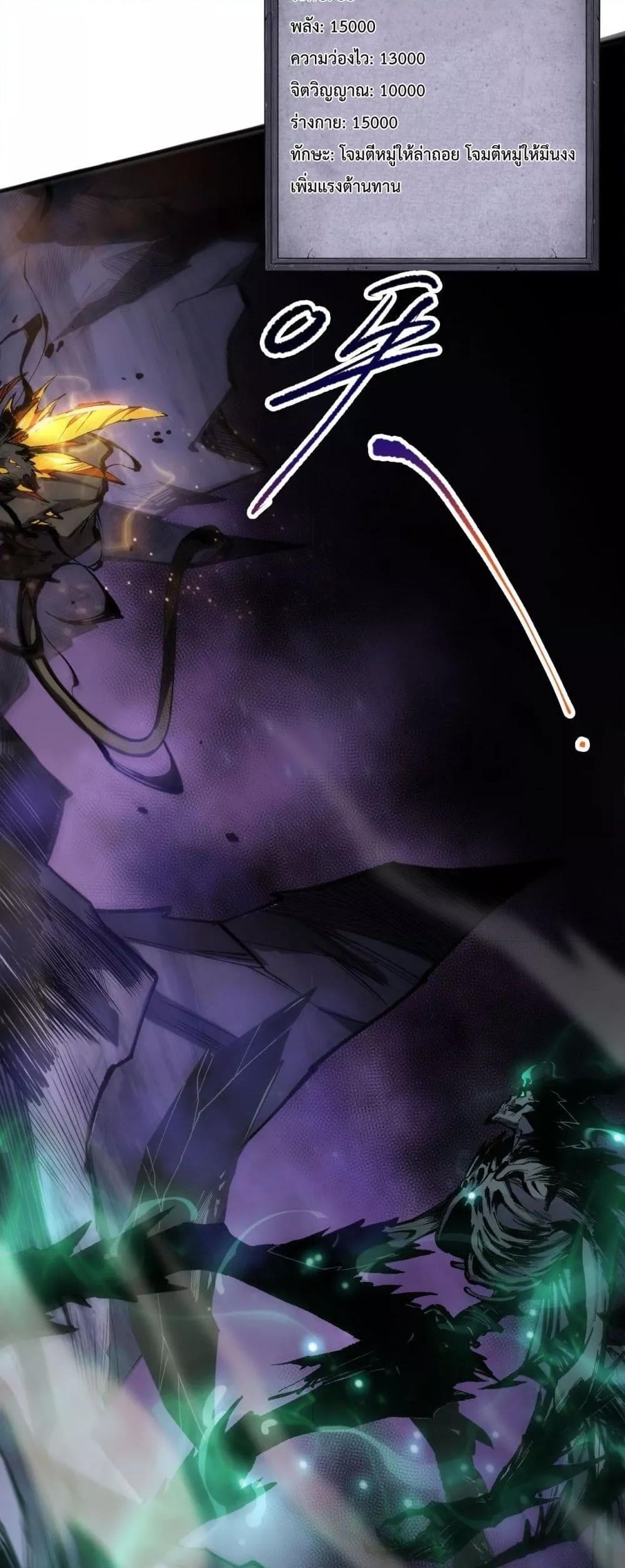 Disastrous Necromancer ตอนที่ 60 19