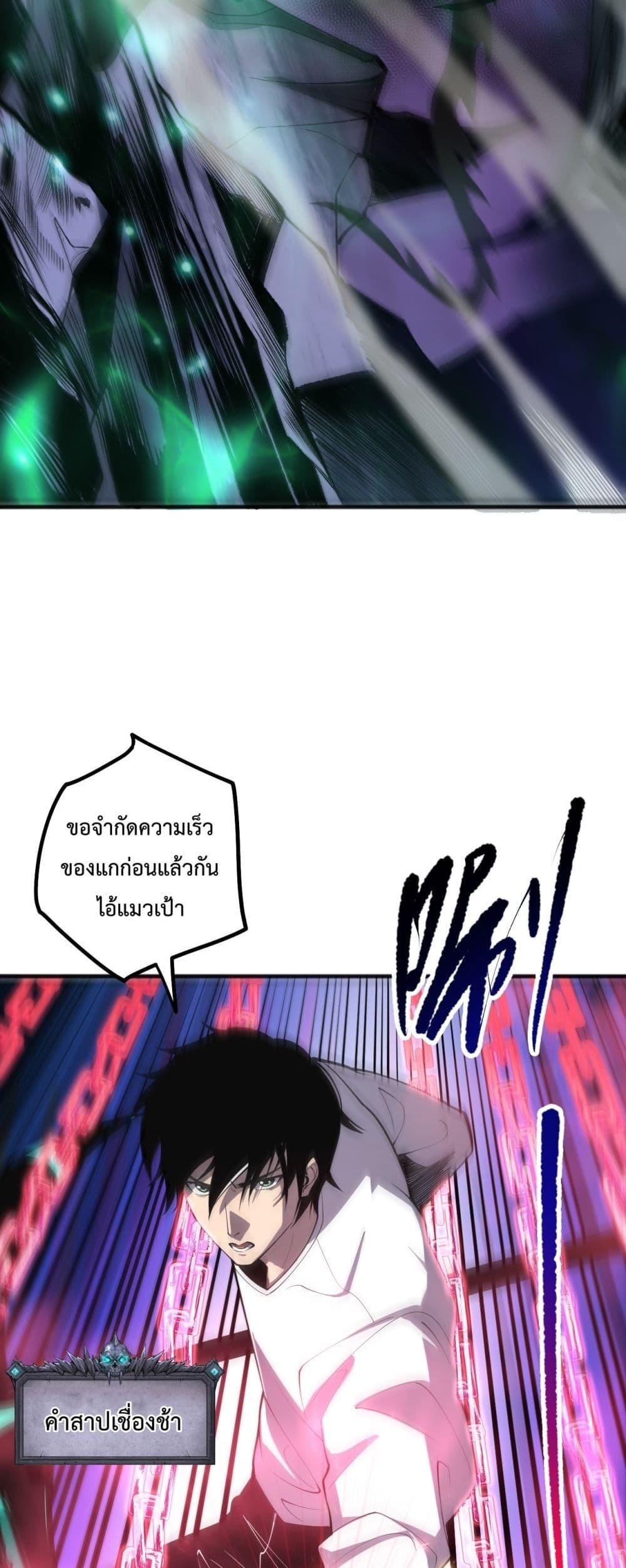 Disastrous Necromancer ตอนที่ 60 20