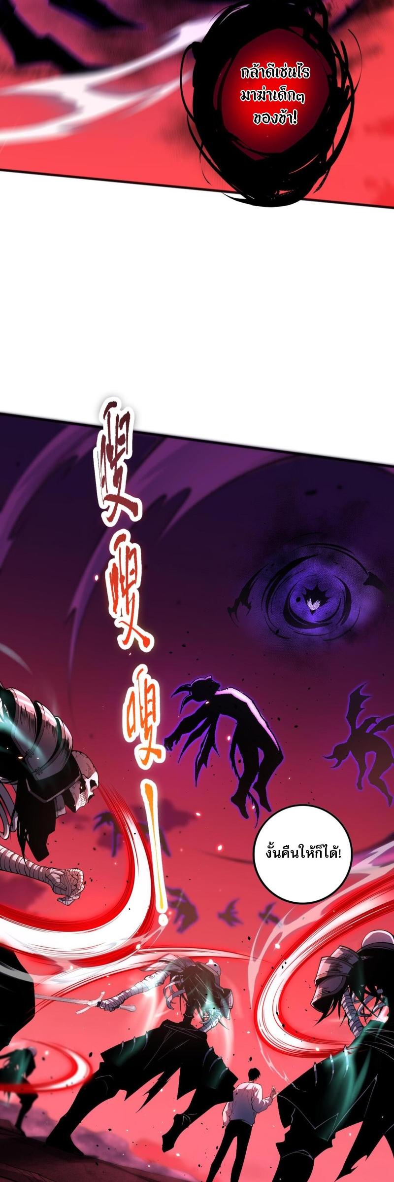 Disastrous Necromancer ตอนที่ 57 20