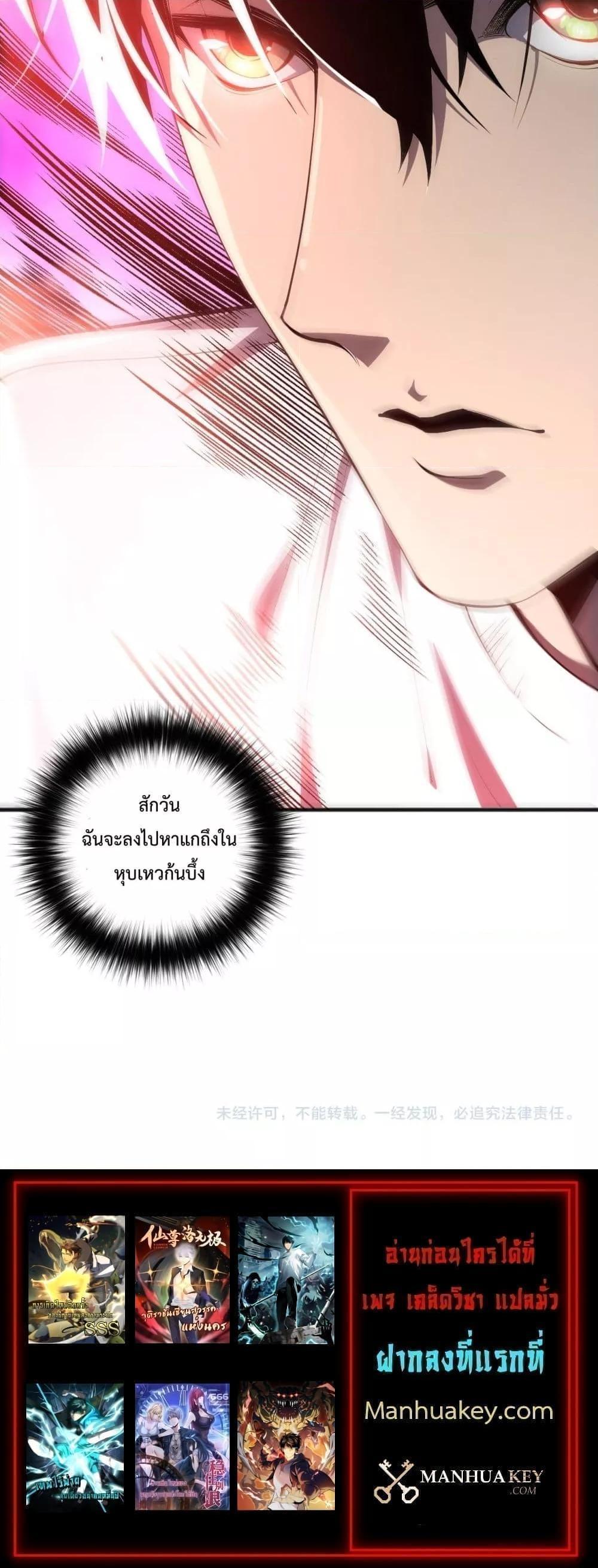 Disastrous Necromancer ตอนที่ 58 21