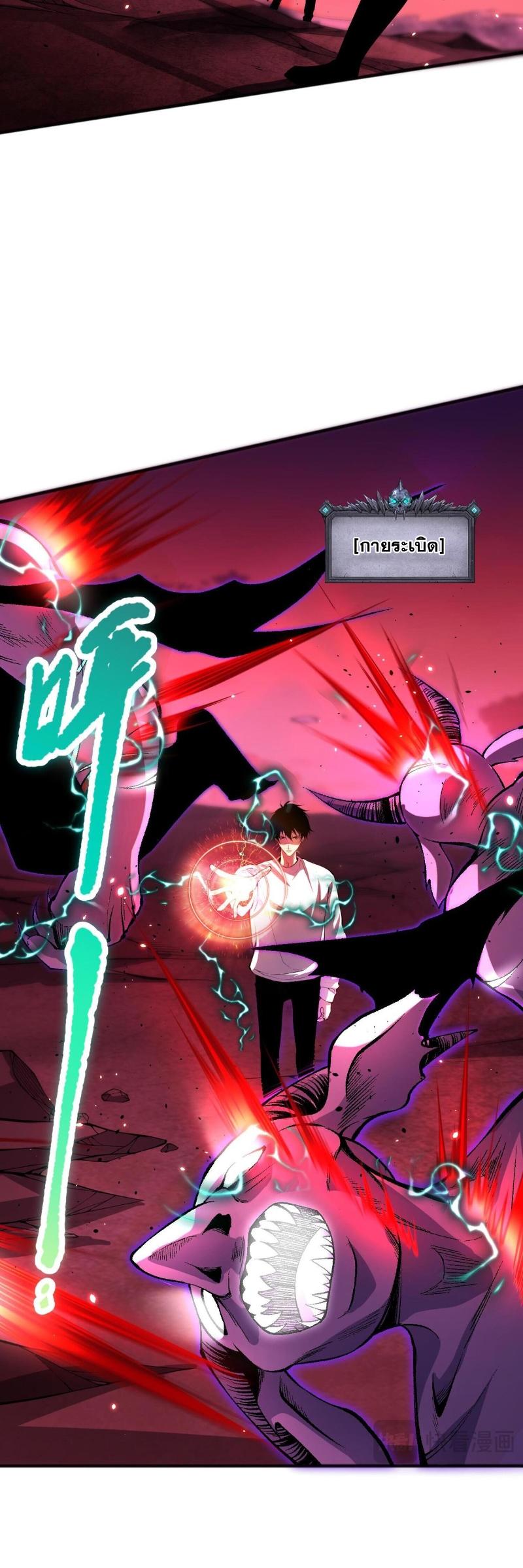 Disastrous Necromancer ตอนที่ 57 21