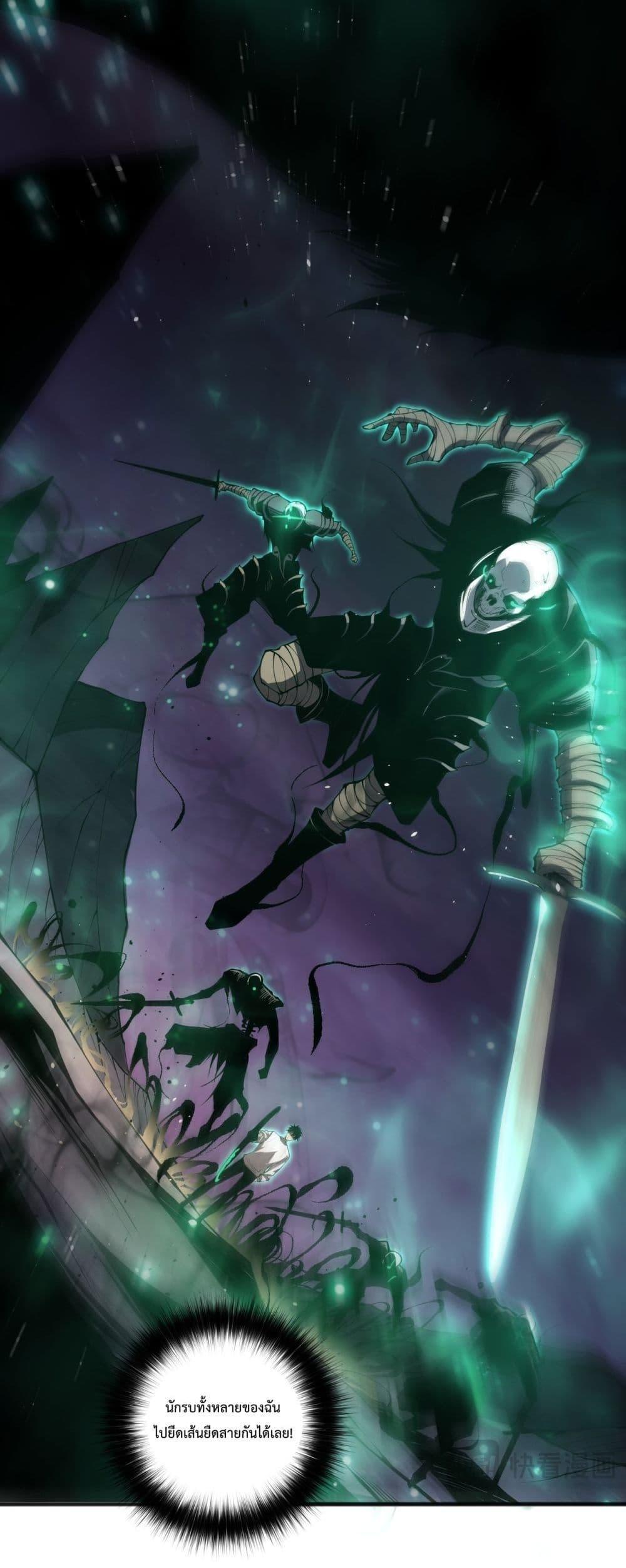 Disastrous Necromancer ตอนที่ 60 25