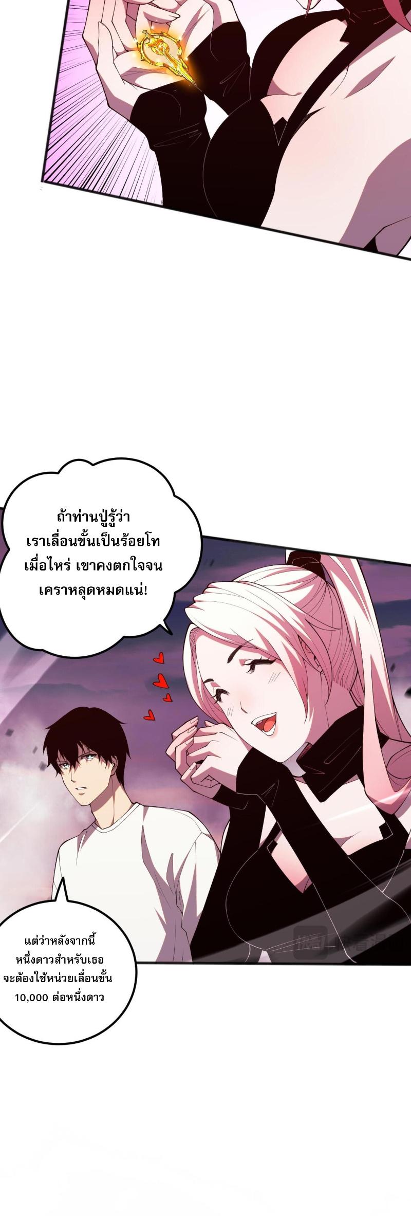 Disastrous Necromancer ตอนที่ 57 25
