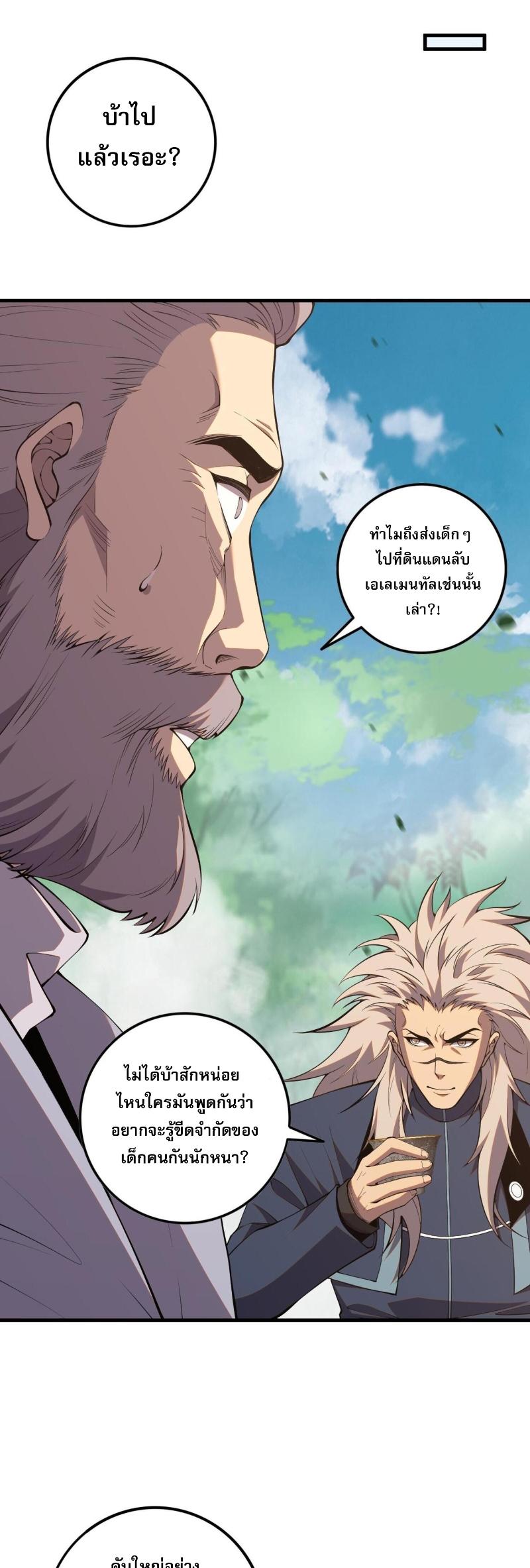 Disastrous Necromancer ตอนที่ 57 28
